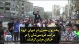 یک زوج مصری در دوران کرونا مراسم عروسی‌شان را در خیابان جشن گرفتند