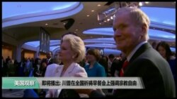 美国观察2018年2月9日