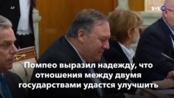 Новости США за минуту – 14 мая 2019 года