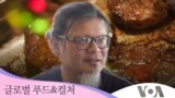 [글로벌 푸드&컬처] 워싱턴의 필리핀 레스토랑