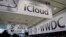 지난 2011년 미국 샌프란시스코 애플사 매장에 아이클라우드(iCloud)를 광고하는 포스터가 붙어있다. 