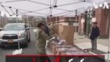کمک گارد ملی آمریکا به مردم بعد از کرونا