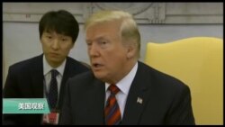 VOA连线(黄耀毅):川普：保证金正恩安全，川金会或延期，未对中兴软化