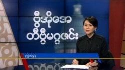 စနေနေ့ တီဗွီမဂ္ဂဇင်း (၁၀-၁၀-၂၀၁၅)