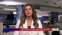 د طالبانو او اروپايي ټولنې خبرو ته د امریکا غبرګون