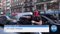 [글로벌 나우] 뉴욕 길거리에 버려진 마스크 ‘골치’