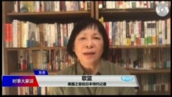 VOA连线(歌篮)：特朗普珍珠港发言再令日本议论美日关系