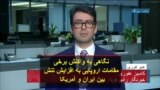 نگاهی به واکنش برخی مقامات اروپایی به افزایش تنش بین ایران و آمریکا