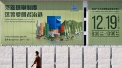 香港政府在全港各区刊登大型广告，宣传12月19日举行的立法会換届选举。(美国之音汤惠芸摄)