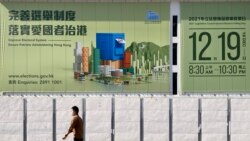 香港政府在全港各區刊登大型廣告，宣傳12月19日舉行的立法會換屆選舉。(美國之音湯惠芸拍攝)