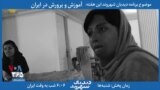 بخشی از برنامه دیدبان شهروند | توقف درمان دختران قربانی آتش‌سوزی در مدرسه روستای شین آباد