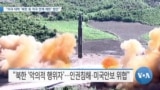 [VOA 뉴스] “미국 대학 ‘북한 등 적국 연계 제한’ 법안”