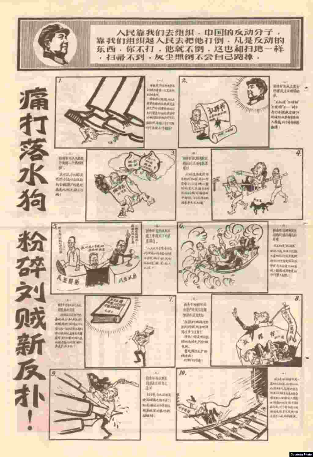 1967年，文革中红卫兵办的小报，刊登了讽刺漫画，鼓吹&ldquo;粉碎刘贼新反扑&rdquo;