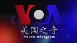 VOA卫视（2015年4月11日 第二小时节目：焦点对话 完整版（重播）)