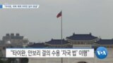 20191015_AM_NEWS_PKG02