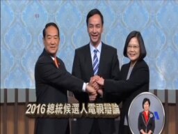 台灣總統選舉候選人辯論兩岸關係成焦點
