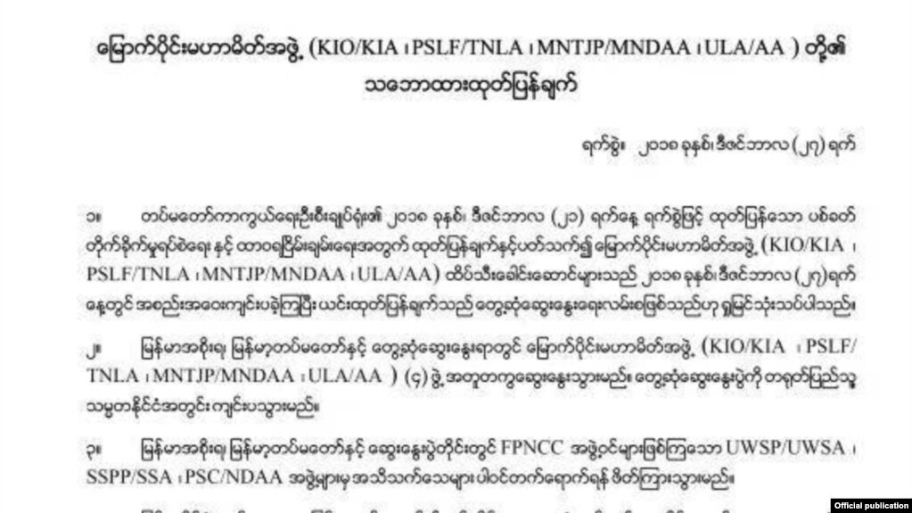 ေျမာက္ပို္င္းမဟာမိတ္အဖြဲ႔ ေၾကညာခ်က္