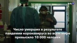 Новости США за минуту – 20 марта 2020