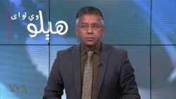 هېلو وي او اې په ټي وي