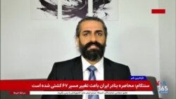 محاصره دریایی علیه جمهوری اسلامی چه اثری بر خرید نفت «ارزان شده» ایران توسط چین دارد؟