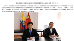 中國駐厄瓜多爾大使館2020年8月6日開記者會為中國漁民辯護（大使館網站截圖）