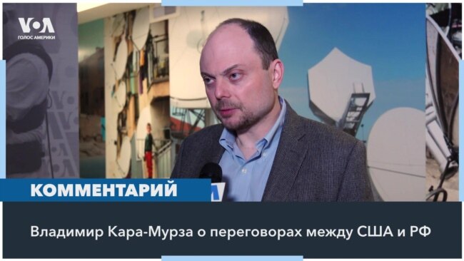 Кара-Мурза: «История показала, к чему приводит умиротворение агрессора» 