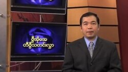 သောကြာနေ့ မြန်မာတီဗွီ သတင်းများ 