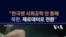 "한국엔 사회공학 안 통해...북한 제로데이로 전환"