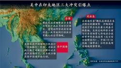 海峡论谈：台海、东海、南海三大火药库联动 拜登如何应对？