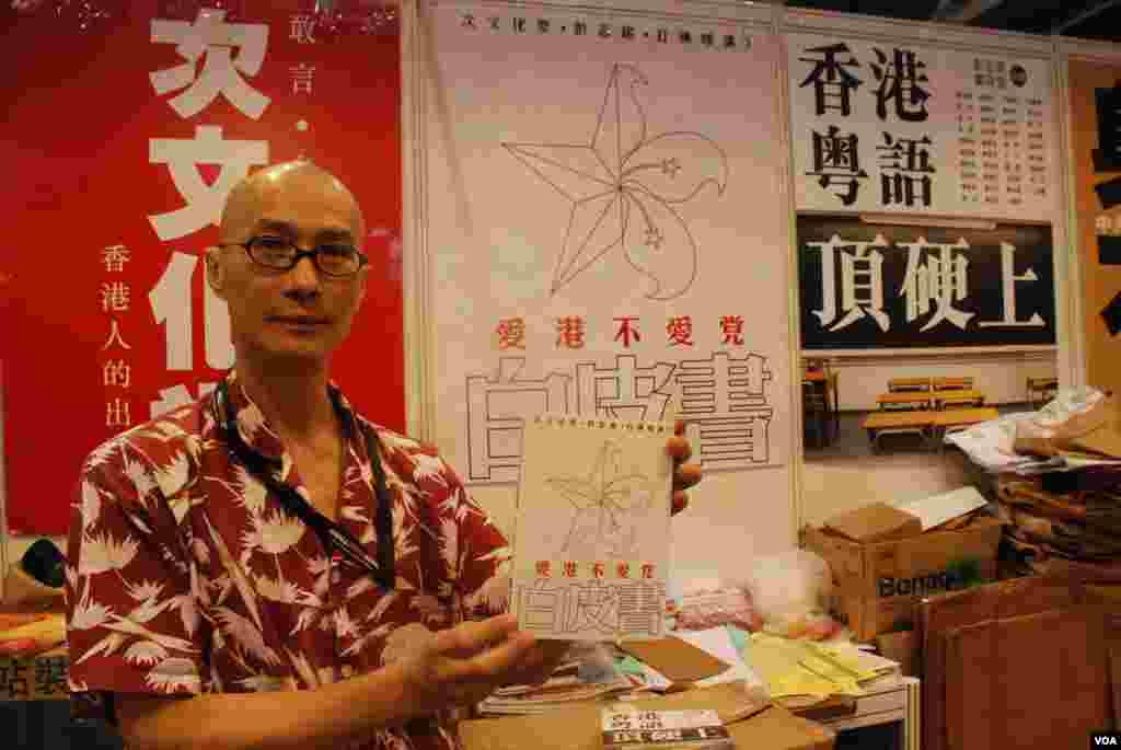 香港書展參展商、次文化堂社長彭志銘表示，有關粵語及香港本土文化的書籍成為今年書展焦點之一