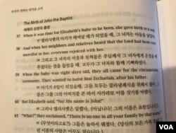 탈북 어학자로 미국에 살고 있는 김현식 조지메이슨대 교수가 출간한 영어-평양말 성경의 한 페이지.