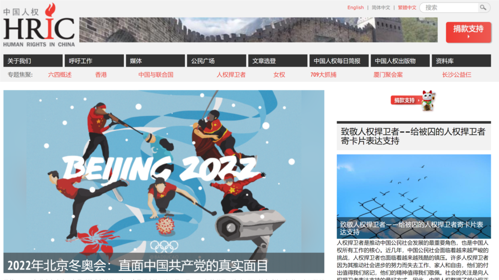 中国人权发表声明《2022年北京冬奥会:直面中国共产党的真实面目》(中国人权网页截图)