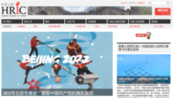 中國人權發表聲明《2022年北京冬奧會：直面中國共產黨的真實面目》（中國人權網頁截圖）