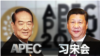 海峡论谈:APEC“习宋会”谈了什么?