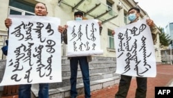 资料照片: 蒙古人在乌兰巴托外交部前抗议中国内蒙当局修改语言教学规定（2020年8月31日）