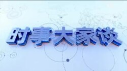 时事大家谈：李强承诺扩大市场准入 进博会能否抵御贸易制裁？习近平强调女性结婚生子 操控人口能否振兴经济？ 