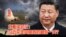 时事大家谈:北戴河会议:习近平专权能否进行到底?