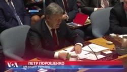 Порошенко выступил в Совете Безопасности ООН