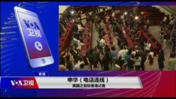 VOA连线(申华)：北京支持推进《逃犯条例》修法遇港民主派反弹