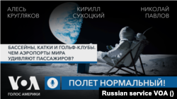 Бассейны, катки и гольф-клубы. Как аэропорты мира удивляют пассажиров? Подкаст «Полет нормальный»
