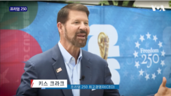 키스 크라크 프리덤 250 최고경영자(CEO)