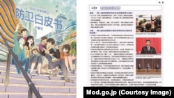 2026年8月4日发布的日本《防卫白皮书》的封面以及有关中国表述的页面。
