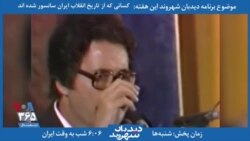 خلاصه برنامه | دیدبان شهروند - ایوالحسن بنی صدر: استبداد می تواند به رنگ اسلام هم درآید