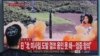美研究机构称朝鲜已撤除导弹试验发射台