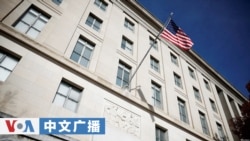 美国之音中文广播 (2026年4月16日)