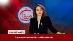 میدان - تجزیه‌طلبی؛ واقعیت، دشنام سیاسی یا ابزار سرکوب؟