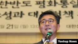 홍용표 한국 통일부 장관이 21일 서울에서 북한연구학회 주최로 열린 한반도 평화통일의 기반조성과 대북정책 추진방향 특별학술회의에서 축사하고 있다.