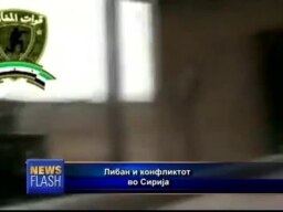 Либан и судирот во Сирија