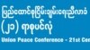 ၂၁ ပင်လုံညီလာခံ ပြင်ဆင်ချိန် ကချင်နဲ့ရှမ်းပြည်နယ်မှာ တိုက်ပွဲဖြစ်ပွား