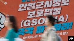 지난 8월 한국 서울의 일본대사관 주변에 '한일군사정보보호협정', 지소미아 파기를 요구하는 현수막이 걸렸다.